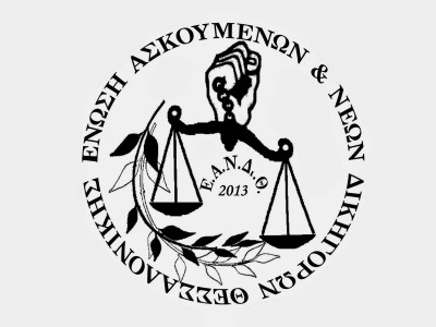 ΕΑΝΔιΘ analuseto.gr ανάλυσε το