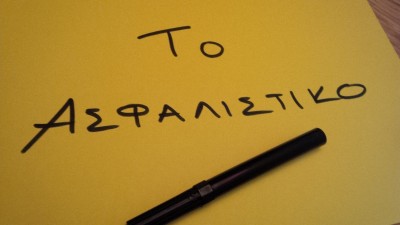 ασφαλιστικό δικηγόροι